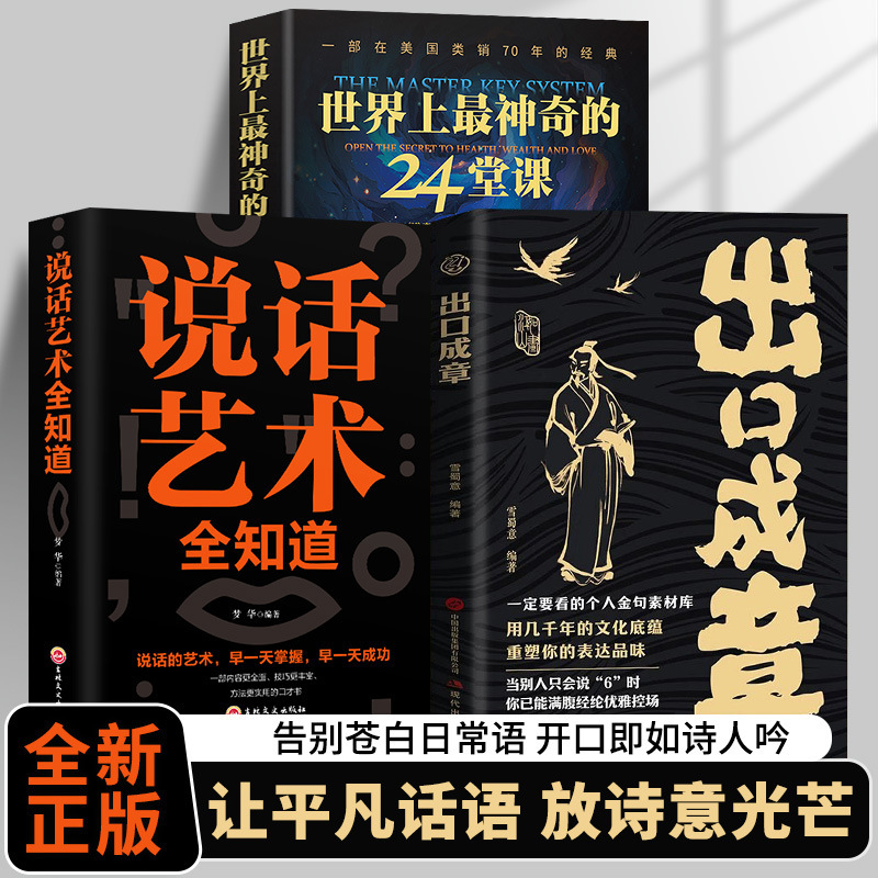 Exported Books on Workplace Communication and Social Interaction Show the Charm of Language, Golden Sentences, and High Emotional Intelligence Reply Skills Books