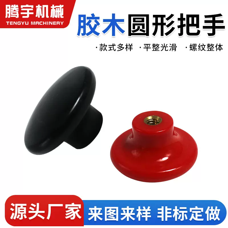 20通孔球形把手圆形档位手柄 工业机械圆形把手 塑料手轮旋钮