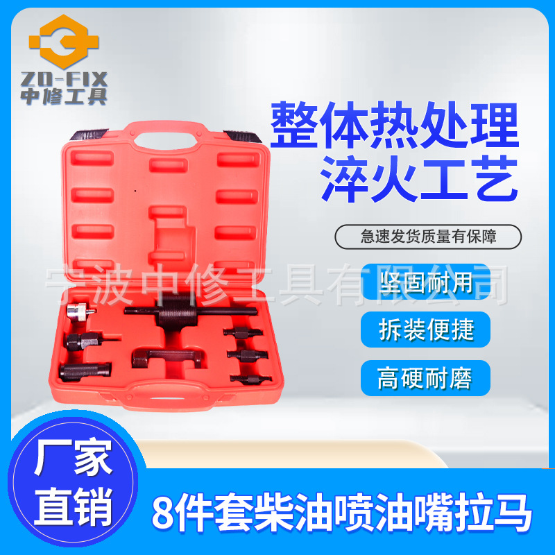 8件通用柴油喷油嘴拉马维修工具喷油嘴感应传感器拆装拆卸工具