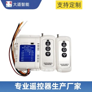 Dc Small Remote Control 12V24V Electric Push Rod Motor Micro Remote Controller 100m Smart Remote Control
