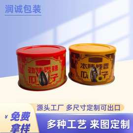 厂家直供纸罐包装 瓜子坚果食品包装易拉盖纸罐 可印logo可拿样