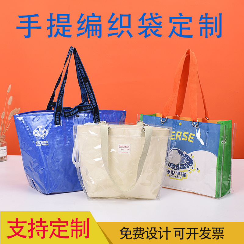 PP手提编织袋定制塑料覆膜礼品袋彩印淋膜购物袋可印刷环保材质