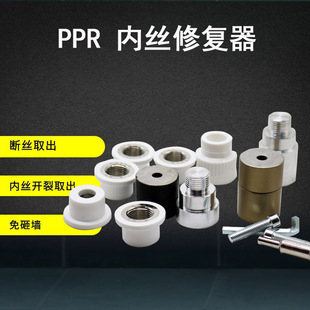 ppr内丝修复器4分20加长模头热熔开裂断丝取出器水管修补取丝工具-阿里巴巴