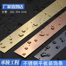 不锈钢一字平板装饰线条墙面腰线背景墙金属压边条门槛收边条