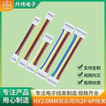HY,PHB,PHD2.0MM间距2P-6P带扣双头同向彩色单排端子线生产加工