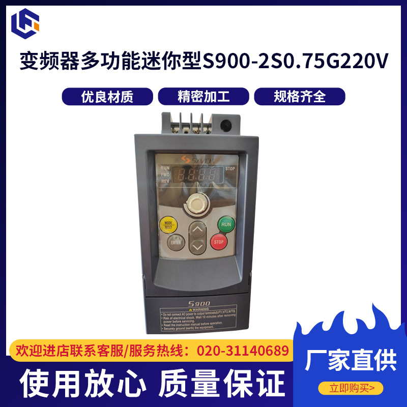 台湾三碁变频器多功能S900-2S0.75G220V单相440V三相0.2~3.7kW