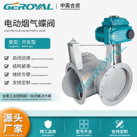 GEROYAL精欧 电动三通烟气蝶阀 不锈钢法兰电动通风蝶阀 阀门厂家