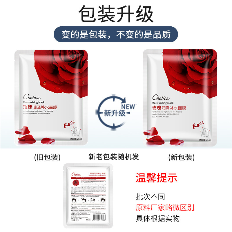 쉘리카 로즈 모이스처라이징 마스크 25ml