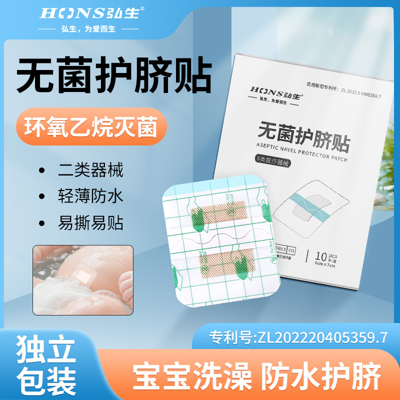 无菌护脐贴二类器械防水易撕拉伤口保护贴婴儿肚脐贴长方形6*7cm