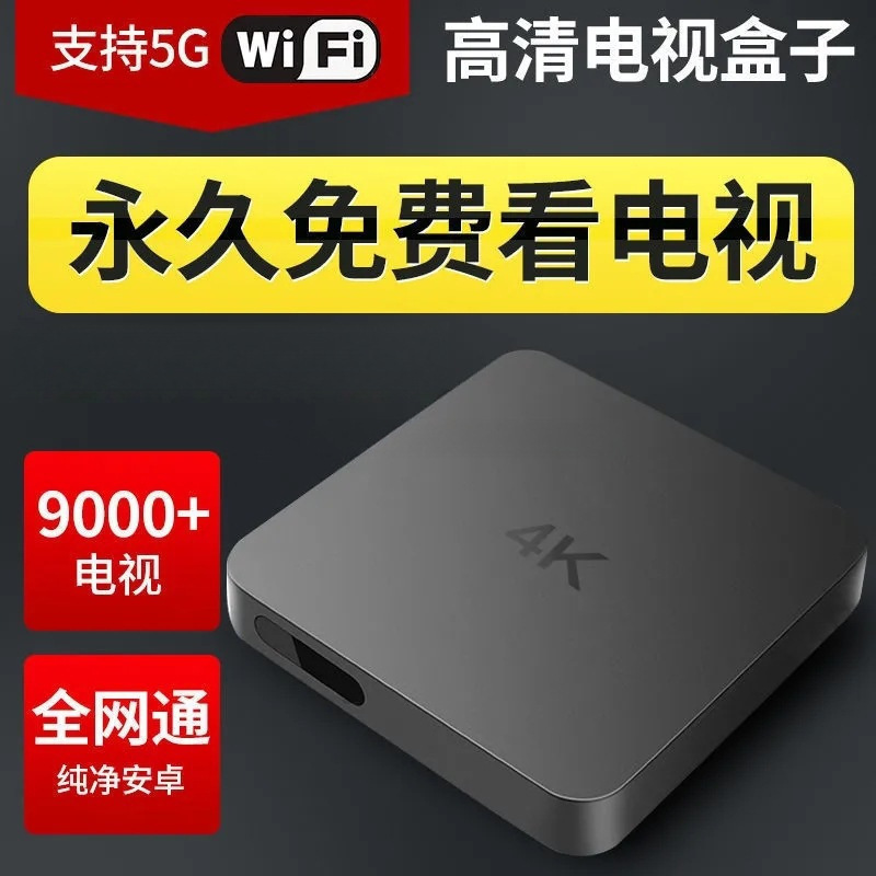 Watch Set-Top Box Network Tv for Free Forever, 4K High-Definition Smart Wireless Wifi Tv Box Player for the Elderly Watch Set-Top Box Network Tv for Free Forever, 4K High-Definition Smart Wireless Wifi Tv Box Player for the Elderly