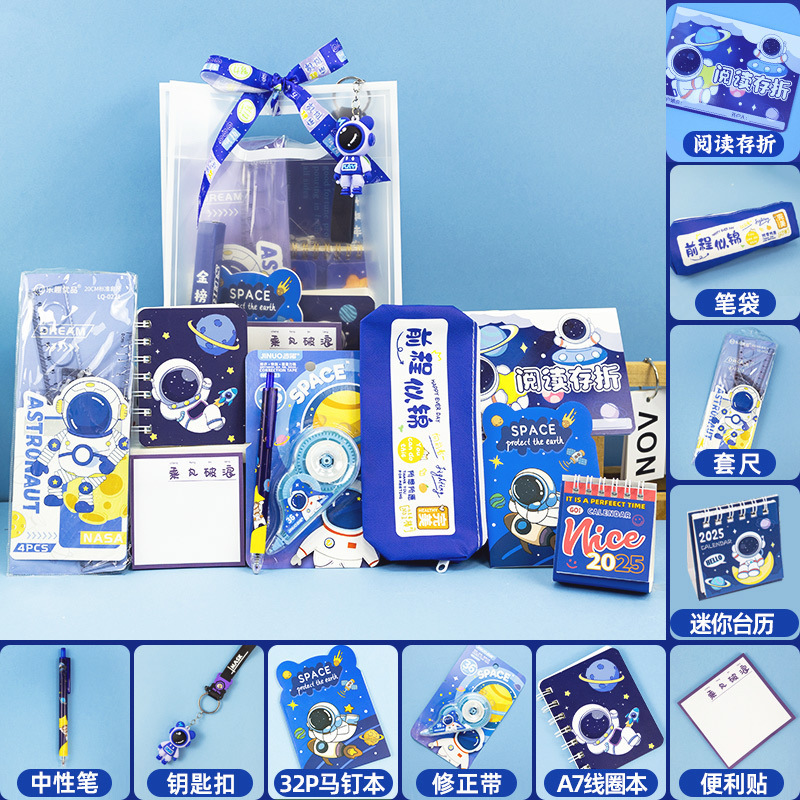 幼儿园开学礼物儿童生日伴手礼宇航员文具套装升学小礼品奖励礼物|undefined