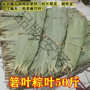 Wholesale Large Wild Rice Leaves for Commercial Use during the Dragon Boat Festival, 50 Wild Rice Leaves Per Pack