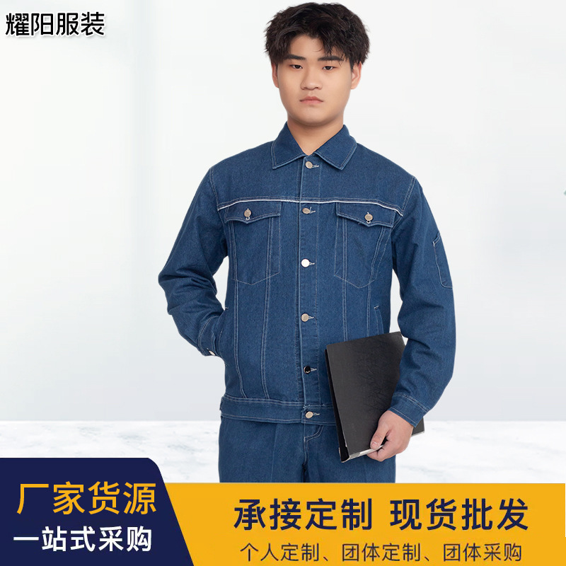 电网牛仔工作服套装夏季微弹薄款劳保服宽松焊工电工机修汽修工装