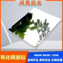 氧化镜面铝卷铝板加工反射铝型材分条平板镜面95反射率纯铝