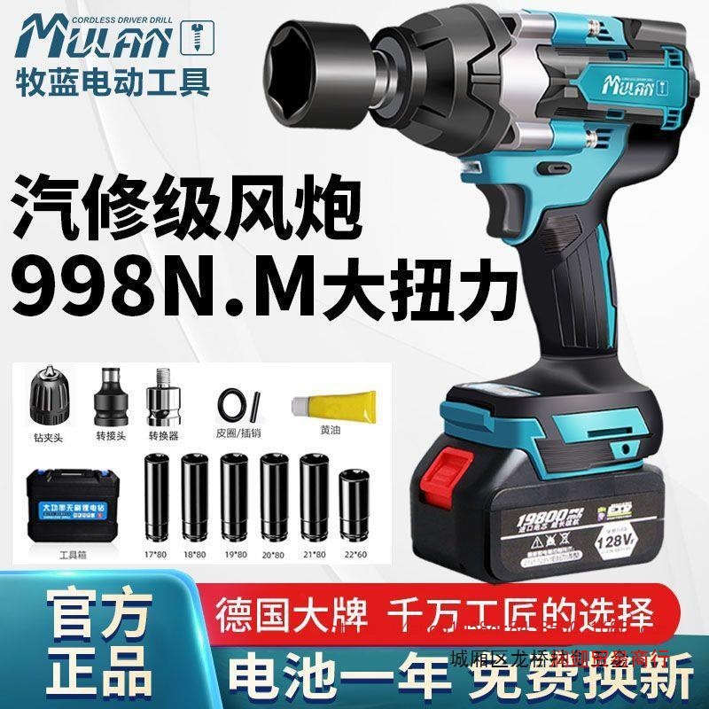牧蓝无刷电动扳手大扭力大功率架子工冲击风炮充电扳手强力电板手