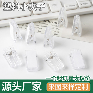 Acrylic Transparent High-Transparency Plastic DIY Student Stationery Binder Simple Sticky Note Convenient Clip Goo Card Pp Clip