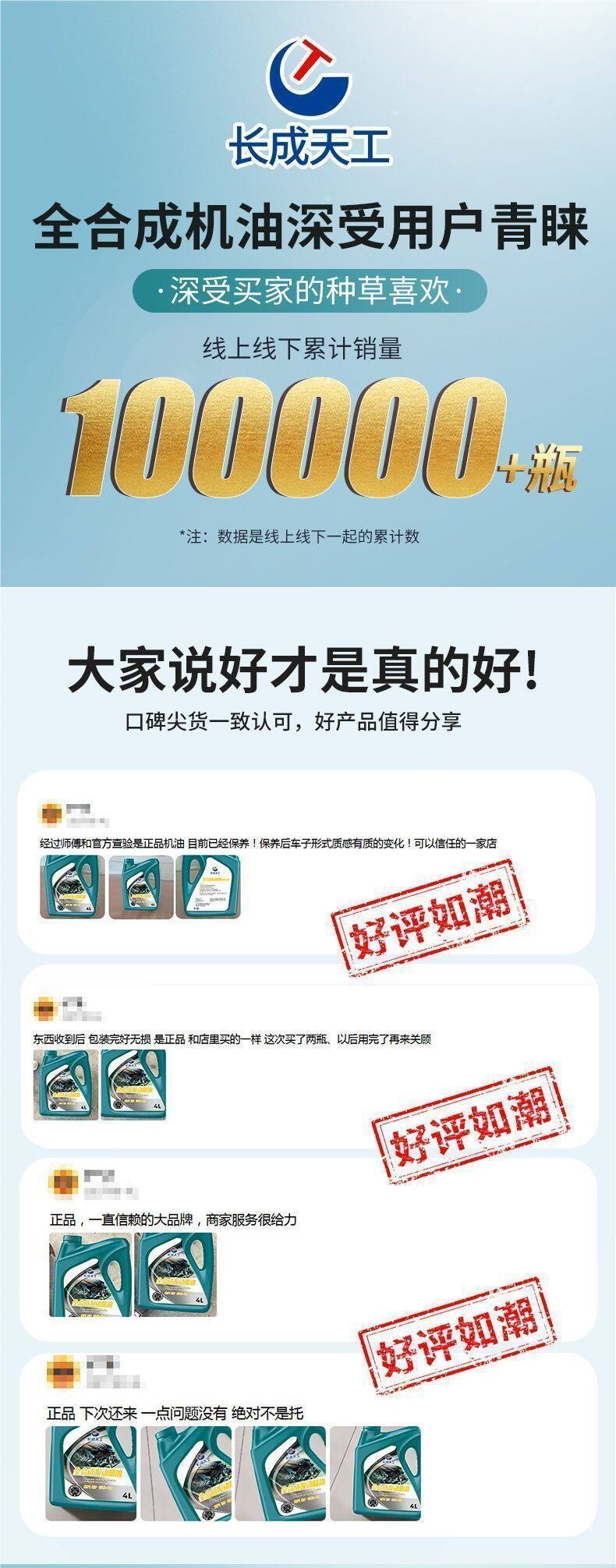 Changcheng TianGong Automotive Engine Oil Newly Upgraded Special Lubricant 5W-30/40SP Universal Engine Oil