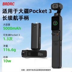 适用于大疆Pocket 3 充电手柄移动电源 续航手柄便携充电宝配件