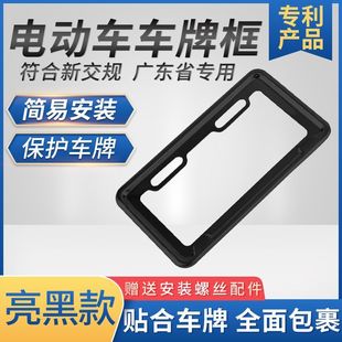 Electric Vehicle Rear License Plate Frame Electric License Plate Holder Guangzhou Shenzhen Foshan Beijing Shanghai Electric Vehicle License Plate Cover