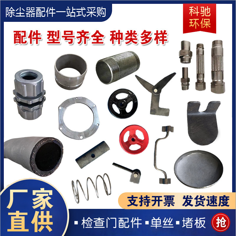 Bag Dust Removal Accessories Blowing Pipe Blocking Plate Single Wire Wall Connector Air Bag Box Connector Inspection Door Accessories