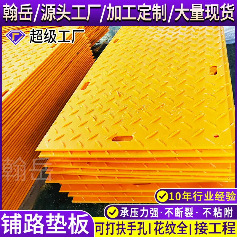 pe铺路板可移动拼接建筑工地临时防滑承重防水垫板聚乙烯路基板