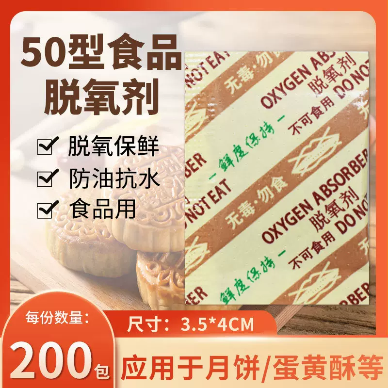 悠忆鲜小包装50型红枣枸杞吸氧剂月饼炒货脱氧剂食品吸附除氧剂