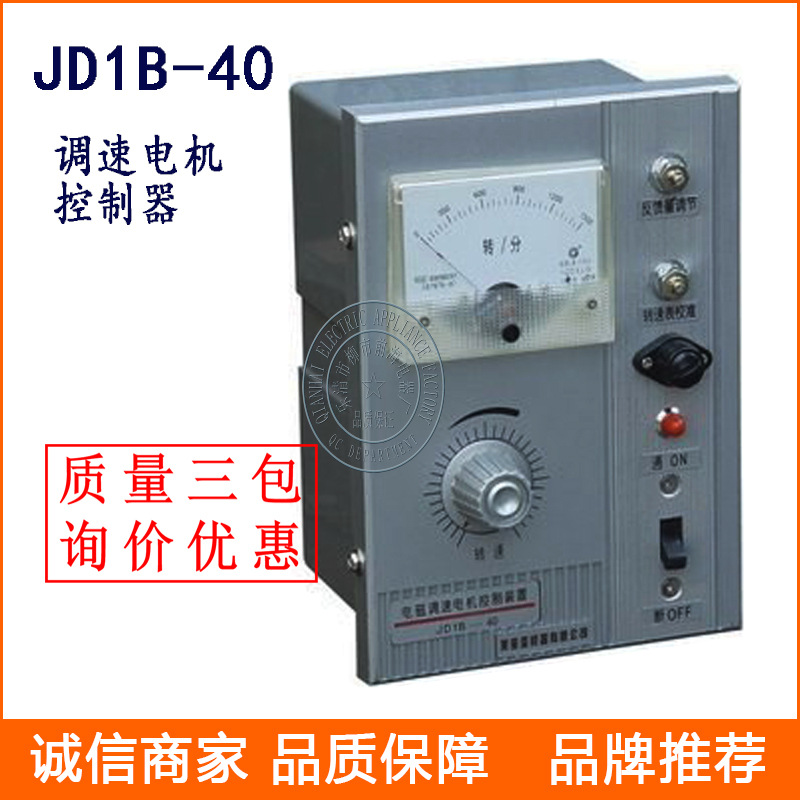 批发精密调速电机控制器 JD1B-40 电动机调速器