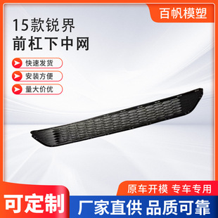 Suitable for 15 Ford Edge Grille, Lower Front Bumper Grille, Front Bumper Grille, Cooling Grille, Anti-Foreign Matter