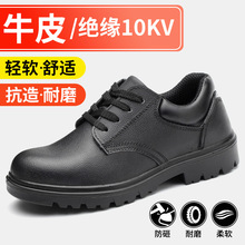 厂家直销电工绝缘鞋牛皮PU实心底耐磨塑包头安全10KV电工鞋