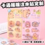 立体注水水贴摇摇摇摇乐
