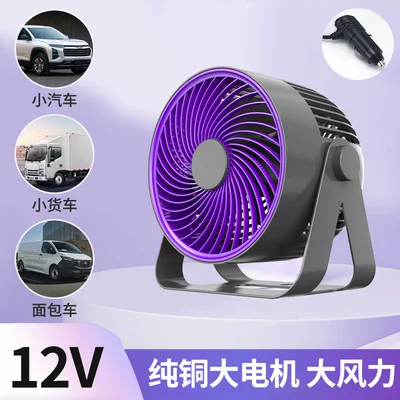 Directly Supplied from the Manufacturer, 12V/24V Car Circulation Fan, In-Car Cooling, Super Powerful Electric Fan, Specifically for Vans and Large Trucks (Digər kiçik elektrik cihazlar) - purple-gray-12v-cigarette-lighter-plug-aromatherapy-tablet