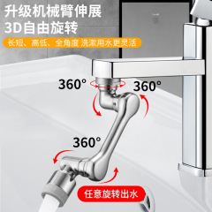 Water faucet mechanical arm spray head 1080 degree rotation splash-proof head, extendable foaming rinse