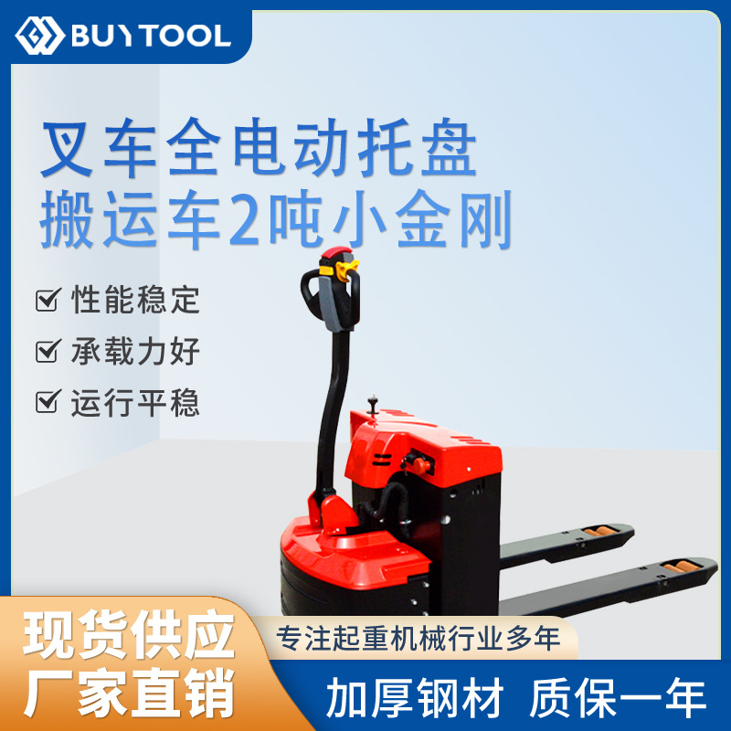 叉车全电动托盘搬运车小型液压电动地牛2吨液压托盘车铲车跨境