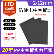 工厂定制防静电pp中空板片材 2-12mm全新料阻燃防水pp塑料隔板