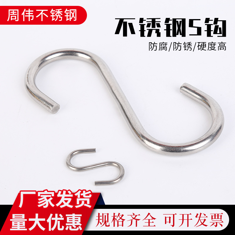 厂家供应201/304S型挂钩 不锈钢S钩 多功能家居厨房浴室挂钩