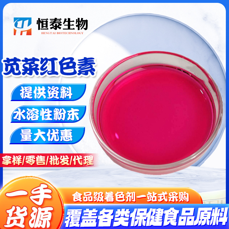 批发苋菜红 食品级 苋菜红色素 水溶性着色剂 苋菜红 粉红 着色剂