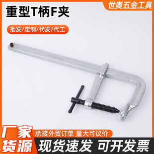 Factory supply f-clamp heavy-duty fast clamp manual fixing f-clamp heavy-duty t-handle f-type woodworking clamp