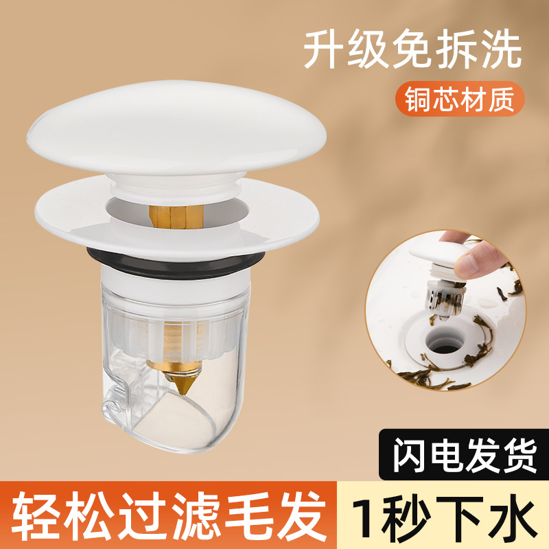 陶瓷下水器弹跳芯洗脸盆塞子白色漏水防臭防虫过滤网洗脸池铜芯