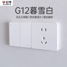 公牛开关插座G12暮雪白五孔86面板家用墙壁暗装批发肤感哑光奶油