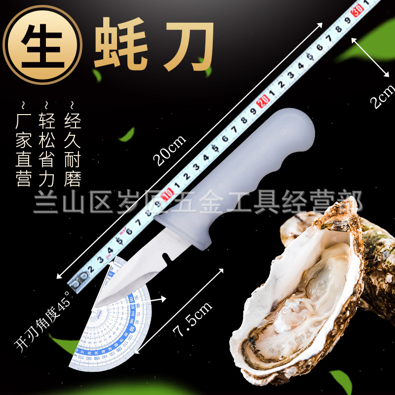 生蚝刀开蚝刀开壳刀海蛎子撬开蚝神器专用刀开生蚝工具开耗器