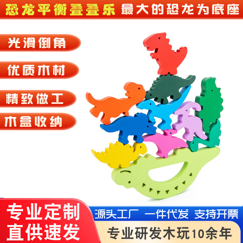 Bloques de construcción de equilibrio para niños dinosaurios apilados de alta inteligencia juegos de mesa de educación infantil padres-hijos interactivos juguetes de madera al por mayor