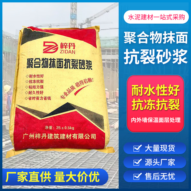 聚合物抹面抗裂砂浆抗裂砂浆墙面用抗裂砂浆聚苯板砂浆墙面找平