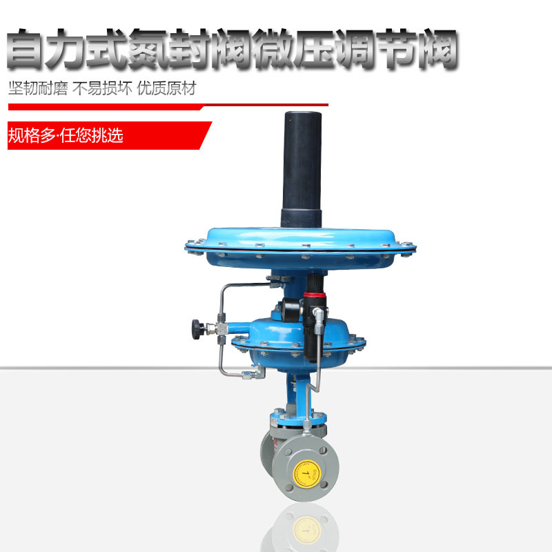 ZZYVP-16C自力式氮封阀微压调节阀带指挥器操作氮封阀微压调节阀