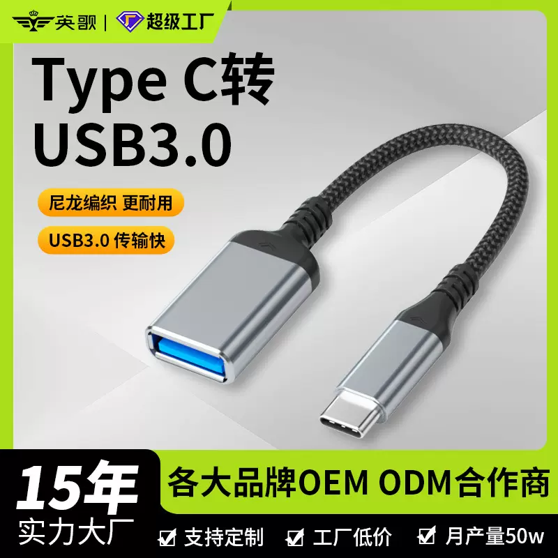 OTG连接线type-c转USB转接头手机平板接U盘3.0数据线OTG高速