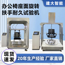 办公椅座面旋转扶手耐久试验机转椅旋转寿命扶手疲劳综合检测设备