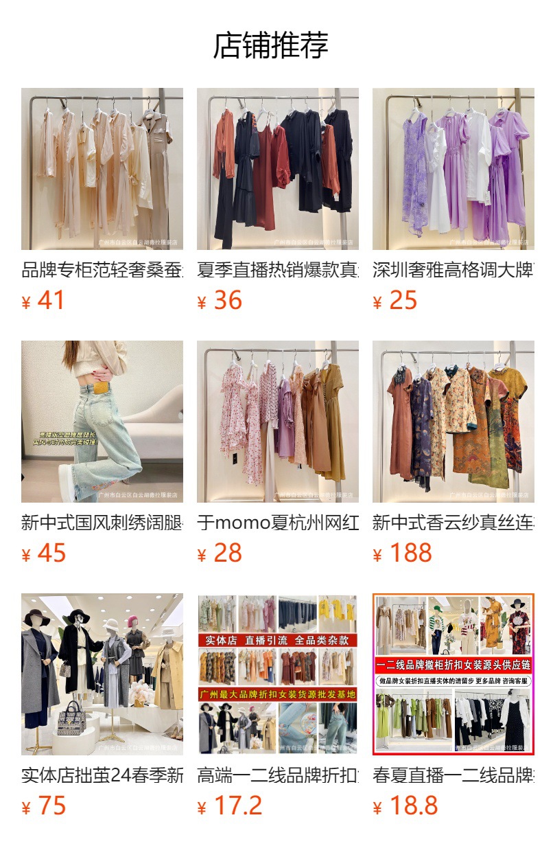 高端一二线品牌折扣女装批发春夏专柜撤柜清仓剪标一手衣服货源尾-阿里巴巴
