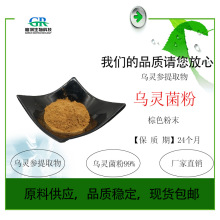 乌灵菌粉99%  乌灵参提取物  乌灵菌萃取粉  现货包邮 厂家直销