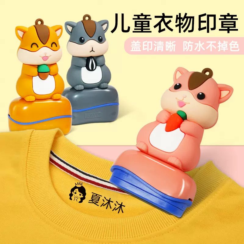 名字印章宝宝入园准备用品口罩盖印防水不褪色衣物印章材料批发