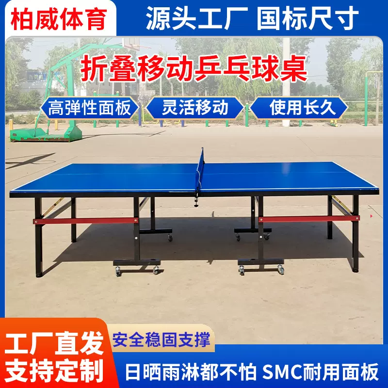 现货乒乓球桌标准室内家用可折叠移动兵乓球桌专业兵乓球桌