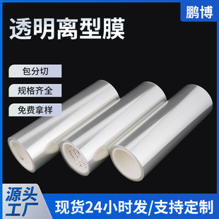 Transparent PET release film ultra-light single and double silicon oil film anti-sticking protection isolation diaphragm for batch cutting